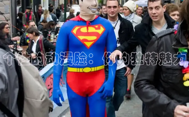 个性的动漫脸：你的独特魅力