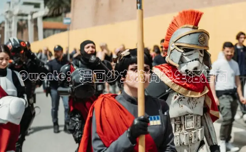 Qwente：漫画少女的简单生活指南